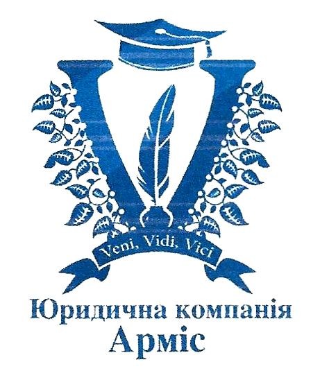 юридична компанія арміс