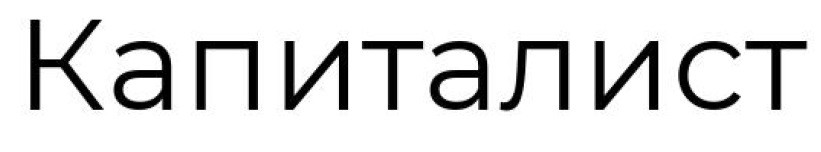 капиталист
