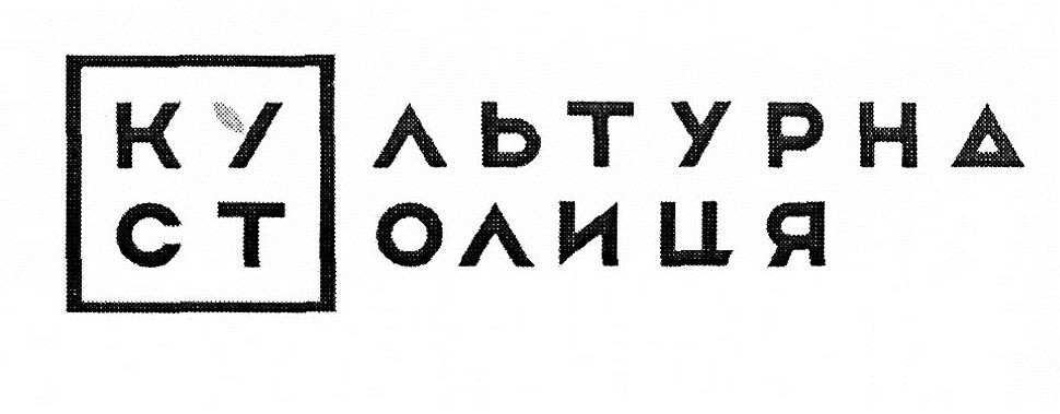 культурна столиця