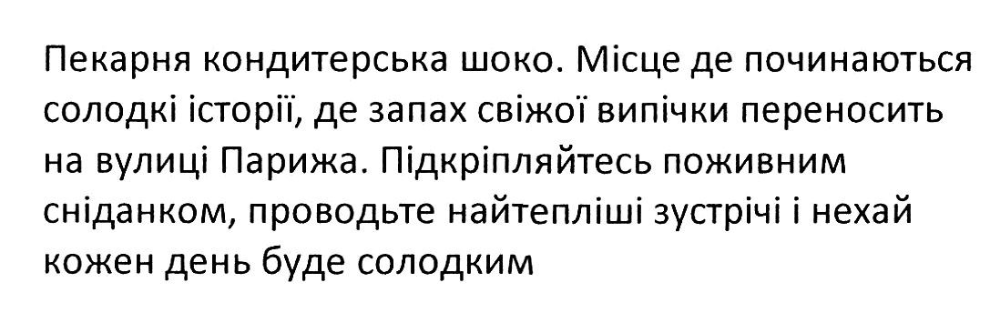 підкріпляйтесь поживним сніданком, проводьте найтепліші зустрічі і нехай кожен день буде солодким