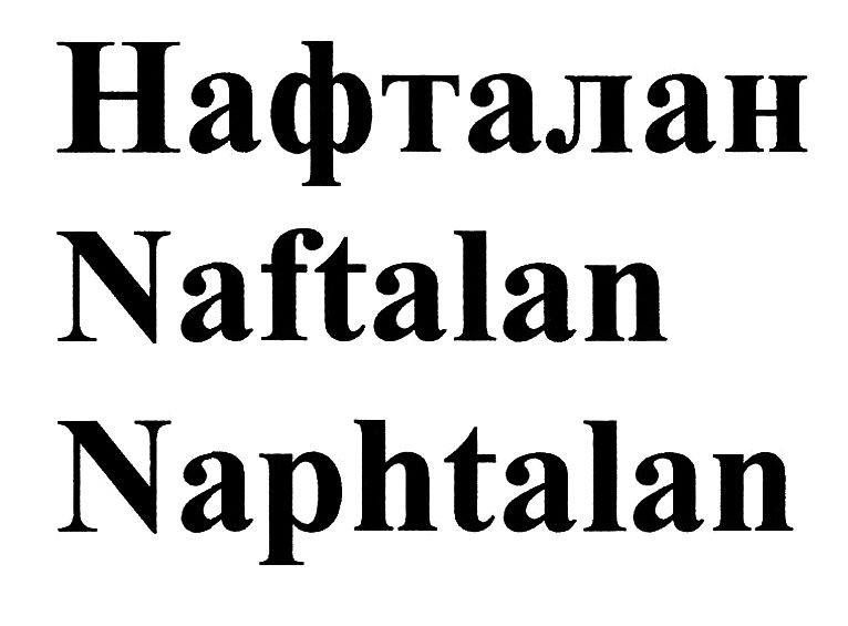 naphtalan