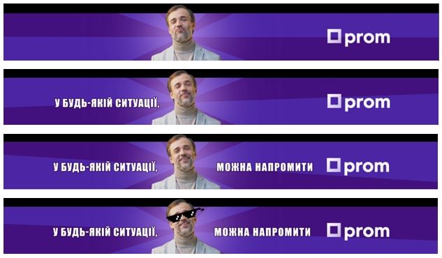 у будь-якій ситуації можна напромити
