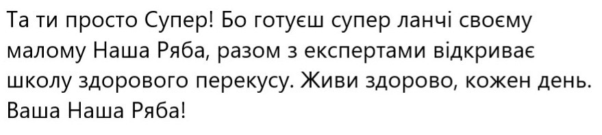 та ти просто супер! бо готуєш супер ланчі своєму малому наша ряба, разом з експертами відкриває школу здорового перекусу. живи здорово, кожен день. ваша наша ряба!