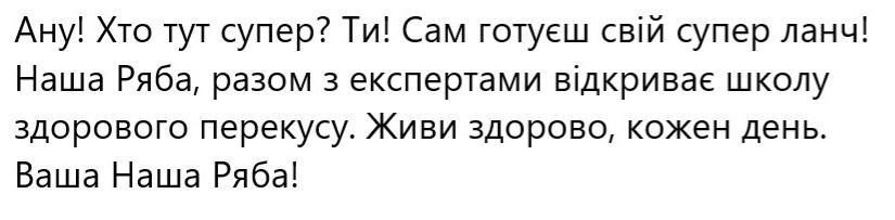 ану! хто тут супер! ти! сам готуєш свій супер ланч! наша ряба, разом з експертами відкриває школу здорового перекусу. живи здорово, кожен день. ваша наша ряба!