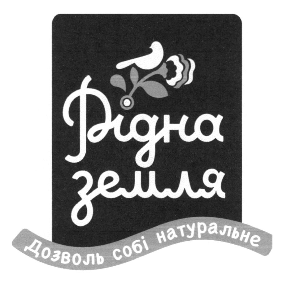 дозволь собі натуральне