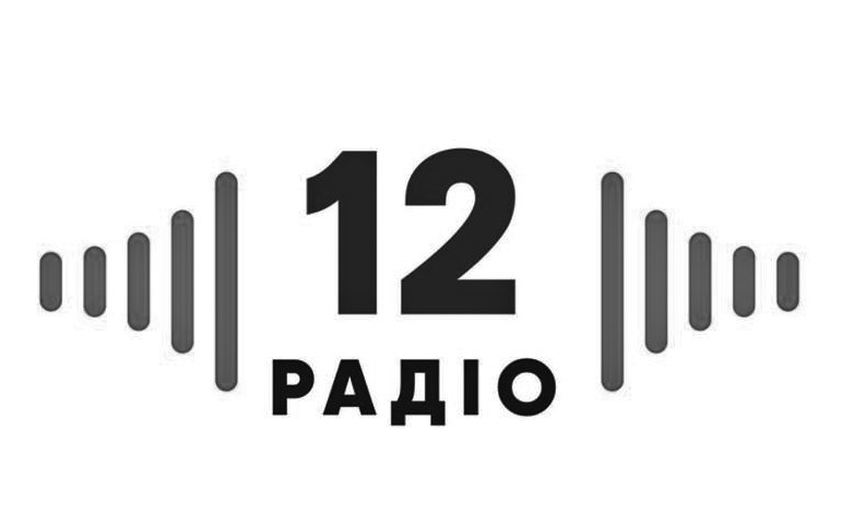 12 радіо