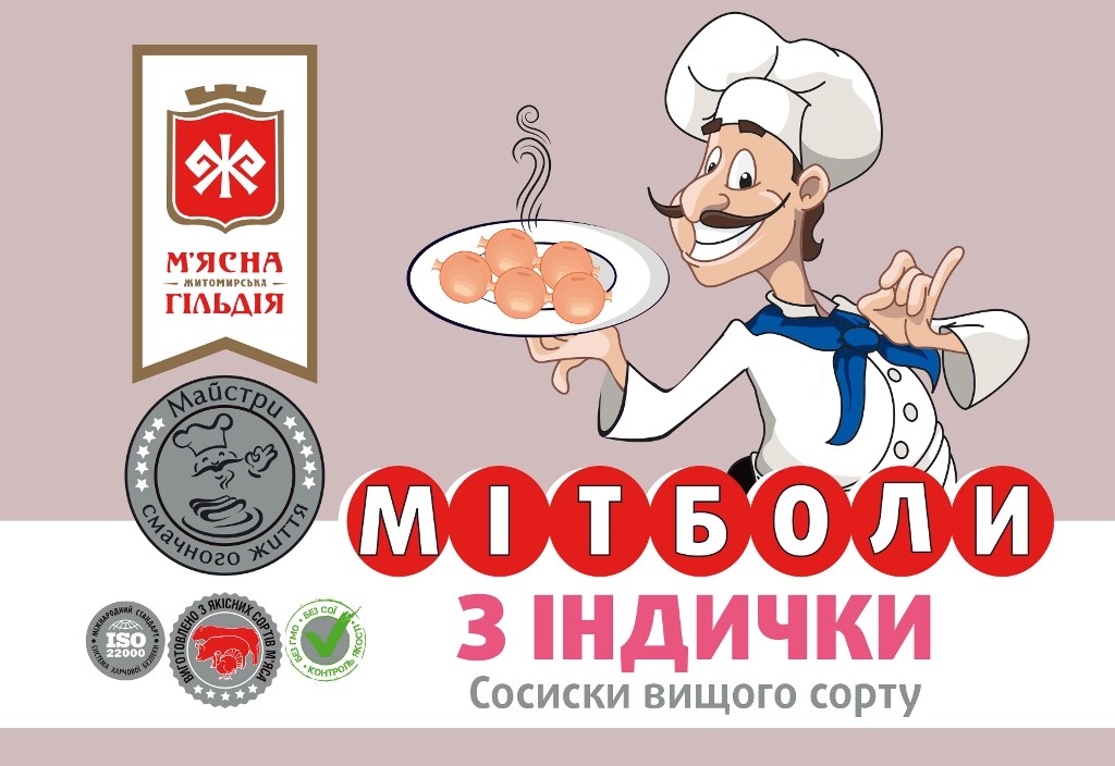 м'ясна житомирська гільдія