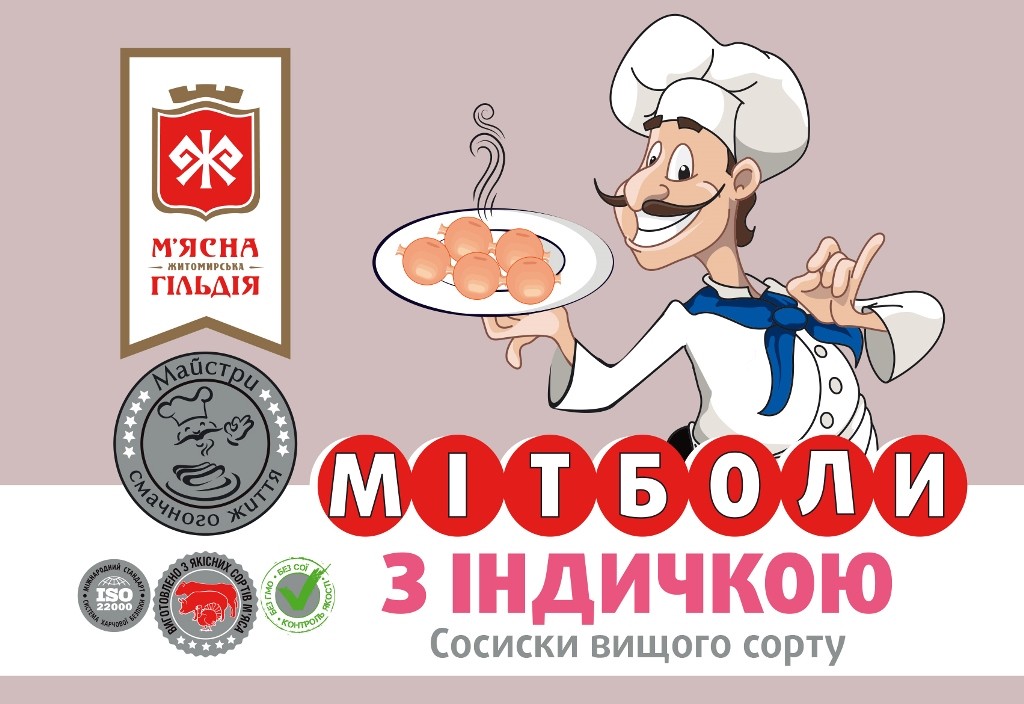м'ясна житомирська гільдія