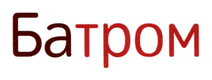 батром