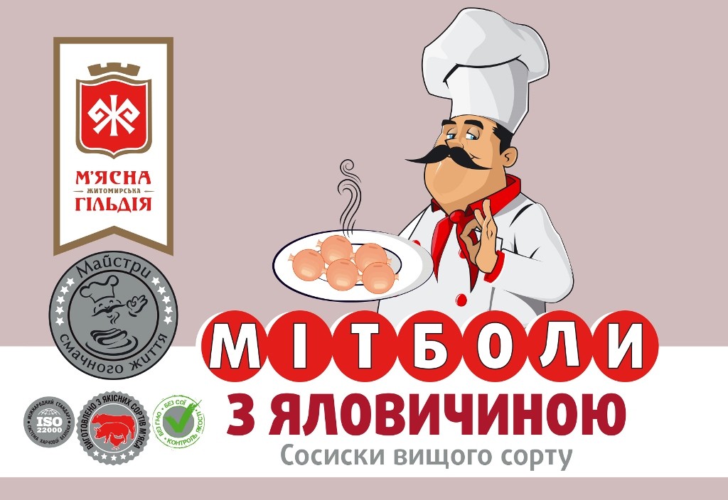 м'ясна житомирська гільдія