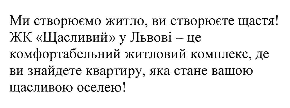 Лого ТМ ми створюємо житло, ви створюєте щастя