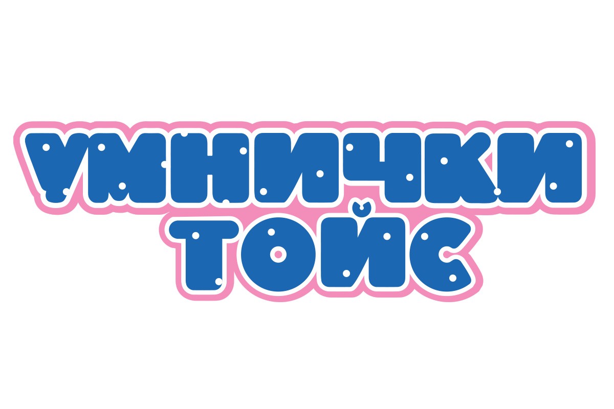 умнички тойс