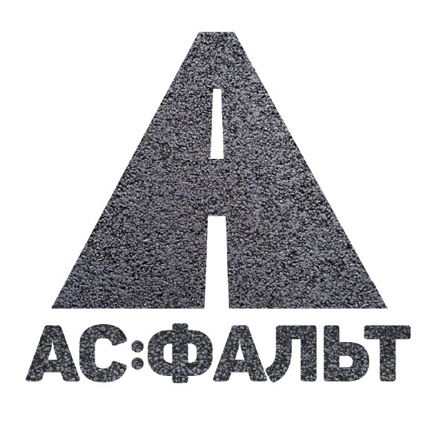 ас:фальт