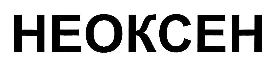 heokcen