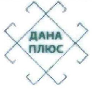 дана плюс
