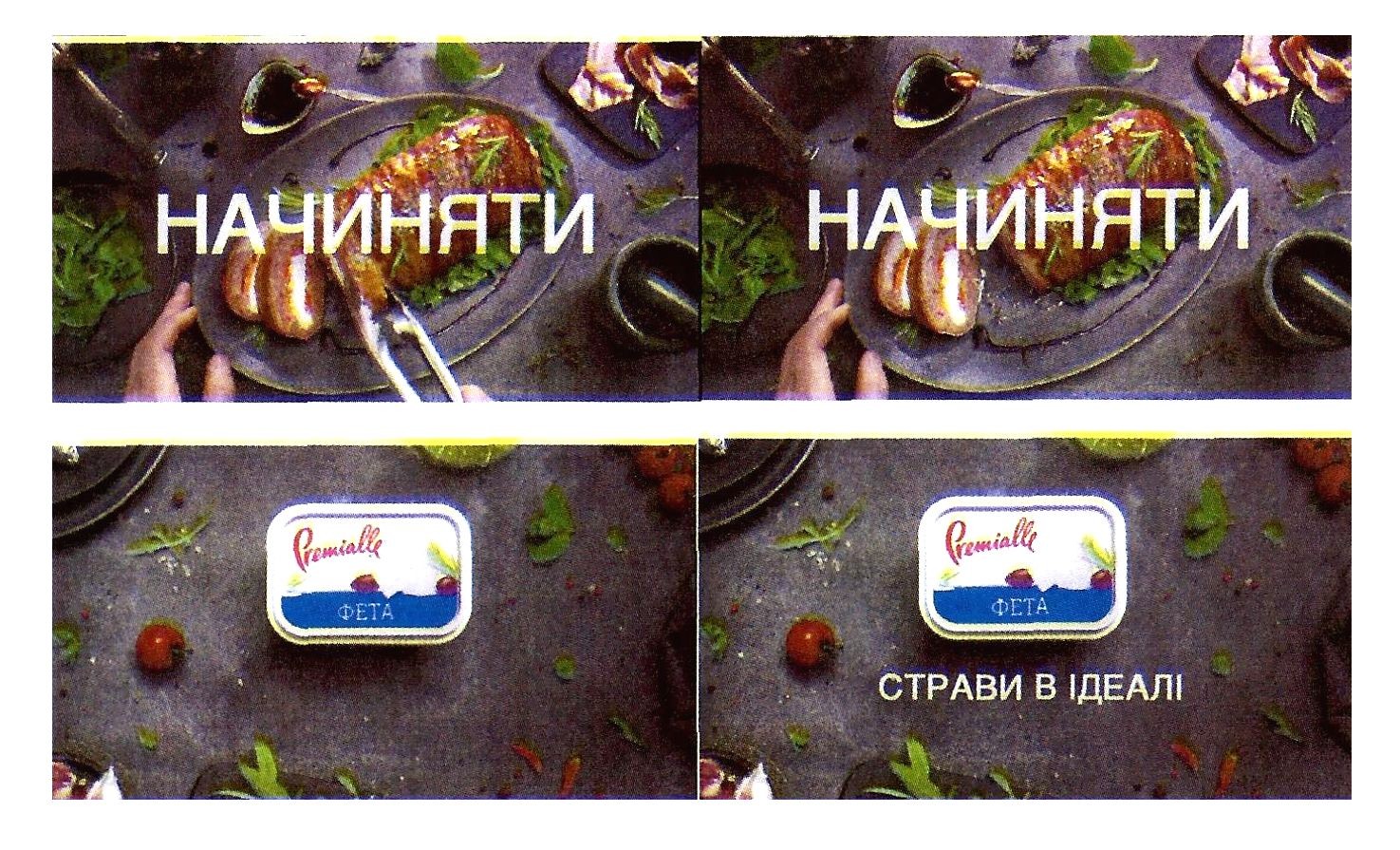 страви в ідеалі
