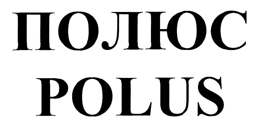 polus