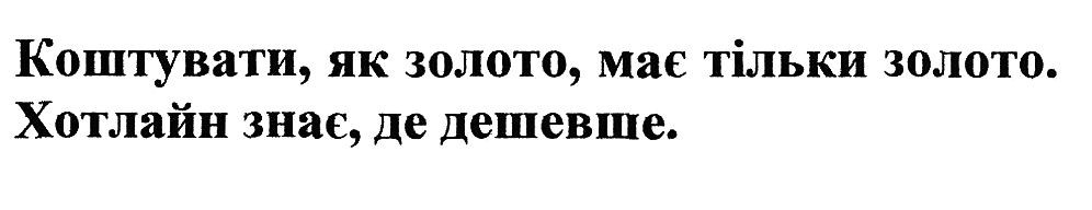коштувати, як золото, має тільки золото