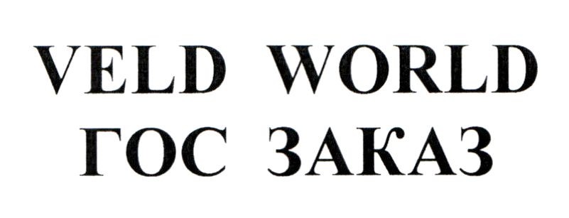 veld world