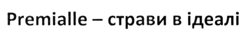 premialle-страви в ідеалі