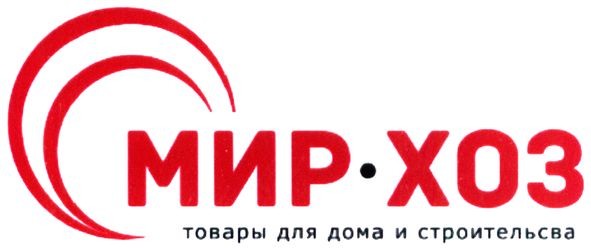 мир-хоз товары для дома и строительства