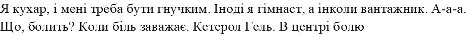 іноді я гімнаст, а інколи вантажник