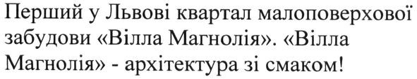 перший у львові квартал малоповерхової забудови вілла магнолія