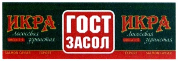 икра лососевая зернистая