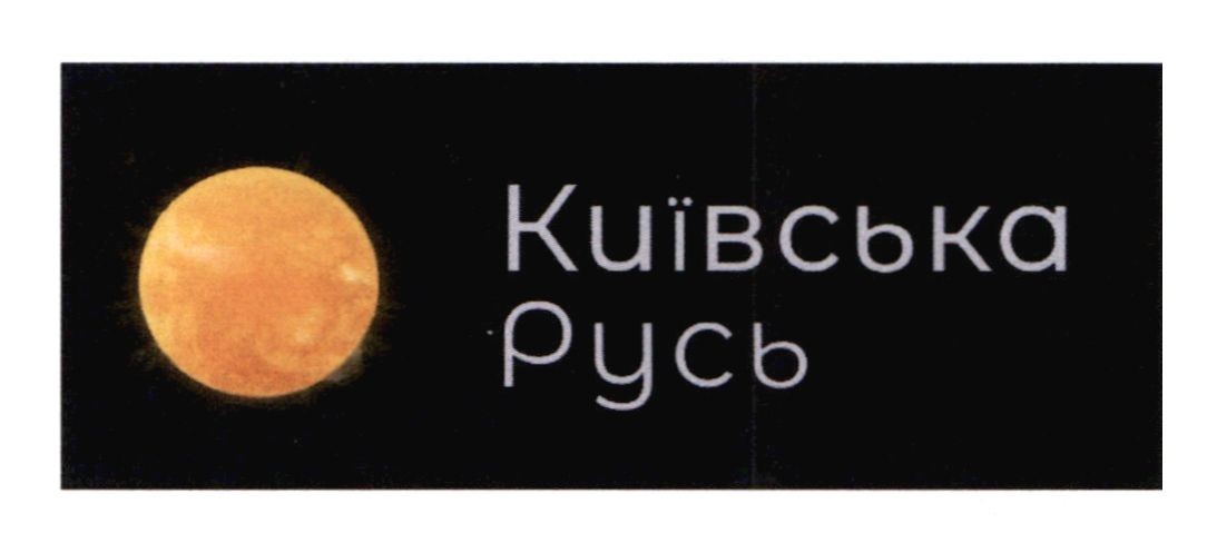 київська русь