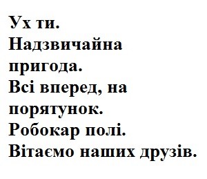 ух ти. надзвичайна пригода. всі вперед, на порятунок. робокар полі. вітаємо наших друзів.