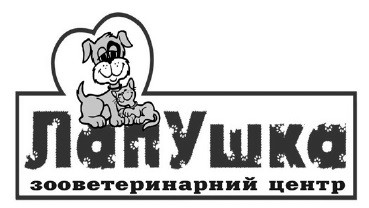 лапушка зооветеринарний центр