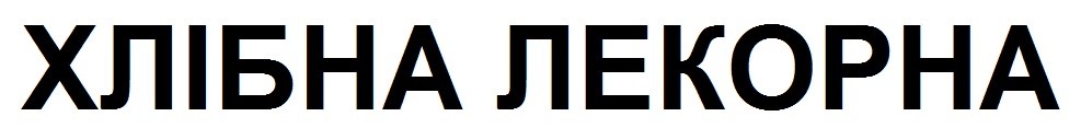 хлібна лекорна