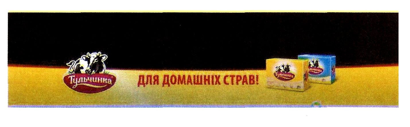 для домашніх страв