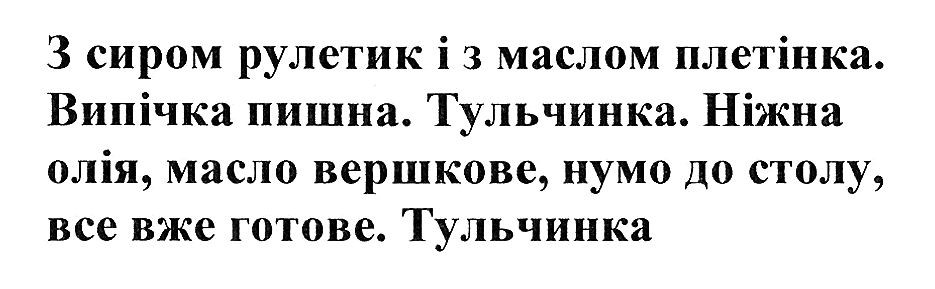 ніжна олія, масло вершкове, нумо до столу, все вже готове