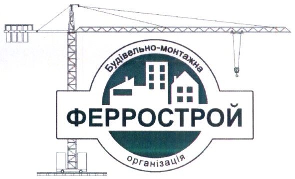 будівельно-монтажна організація