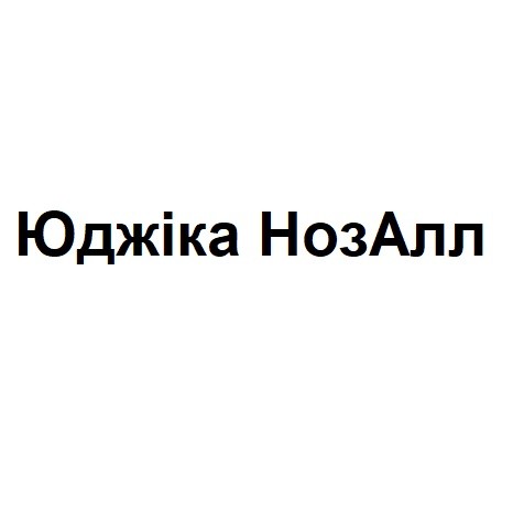 юджіка ноз алл