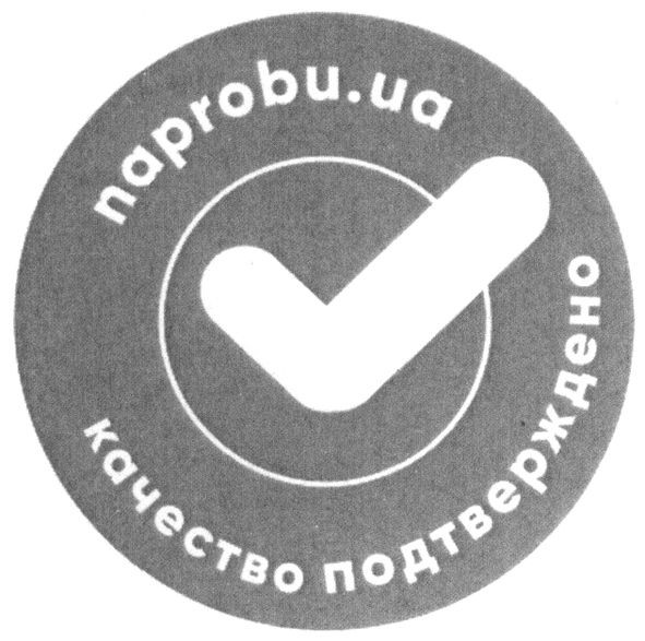 качество подтверждено