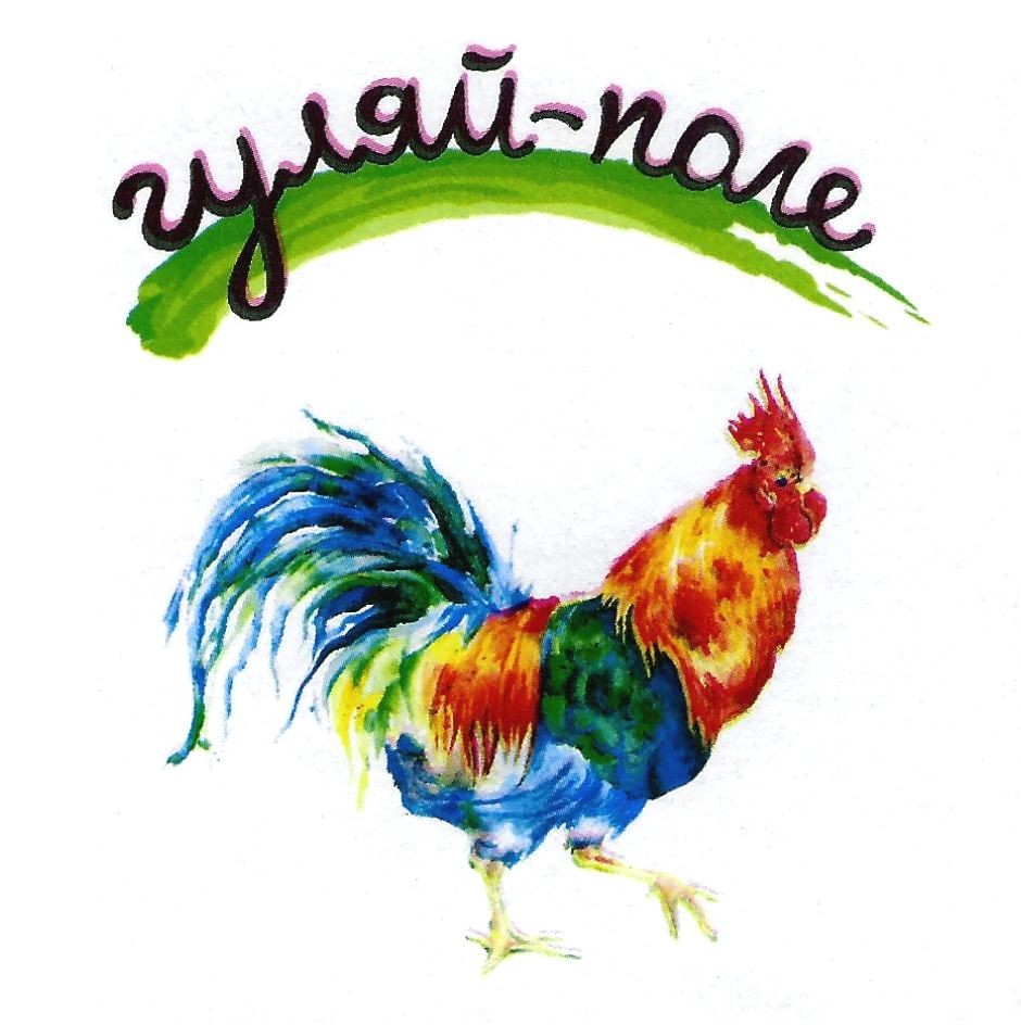 гуляй-поле