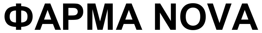 фарма nova
