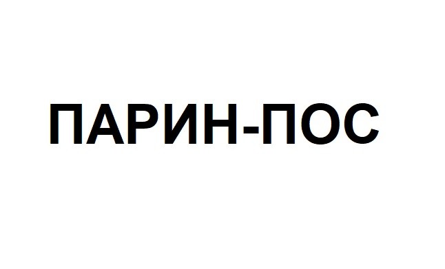 парин-пос