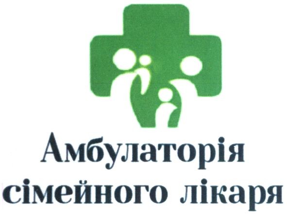 амбулаторія сімейного лікаря