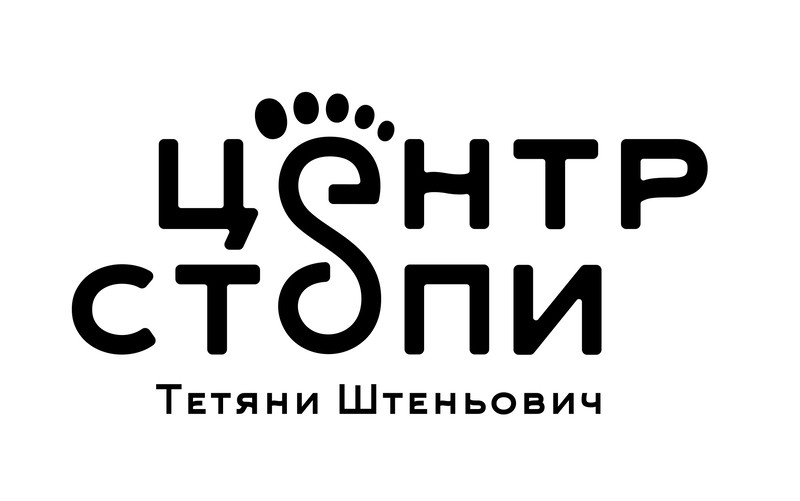 центр стопи тетяни штеньович