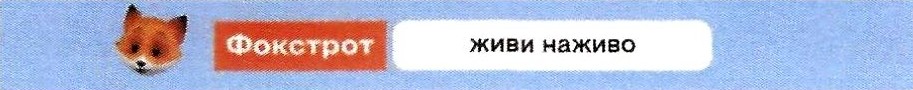 живи наживо