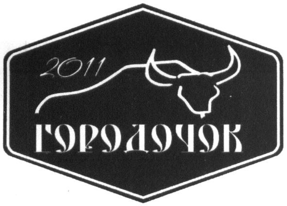 городочок