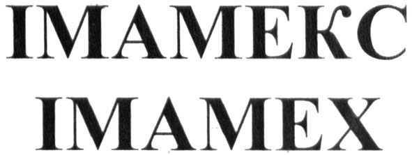 імамекс