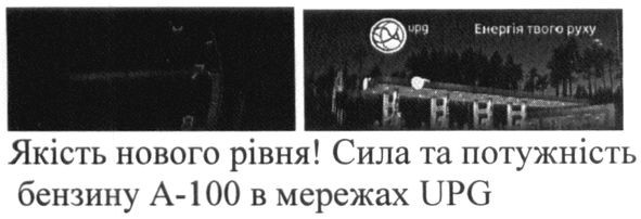 якість нового рівня! сила та потужність бензину а-100 в мережах upg