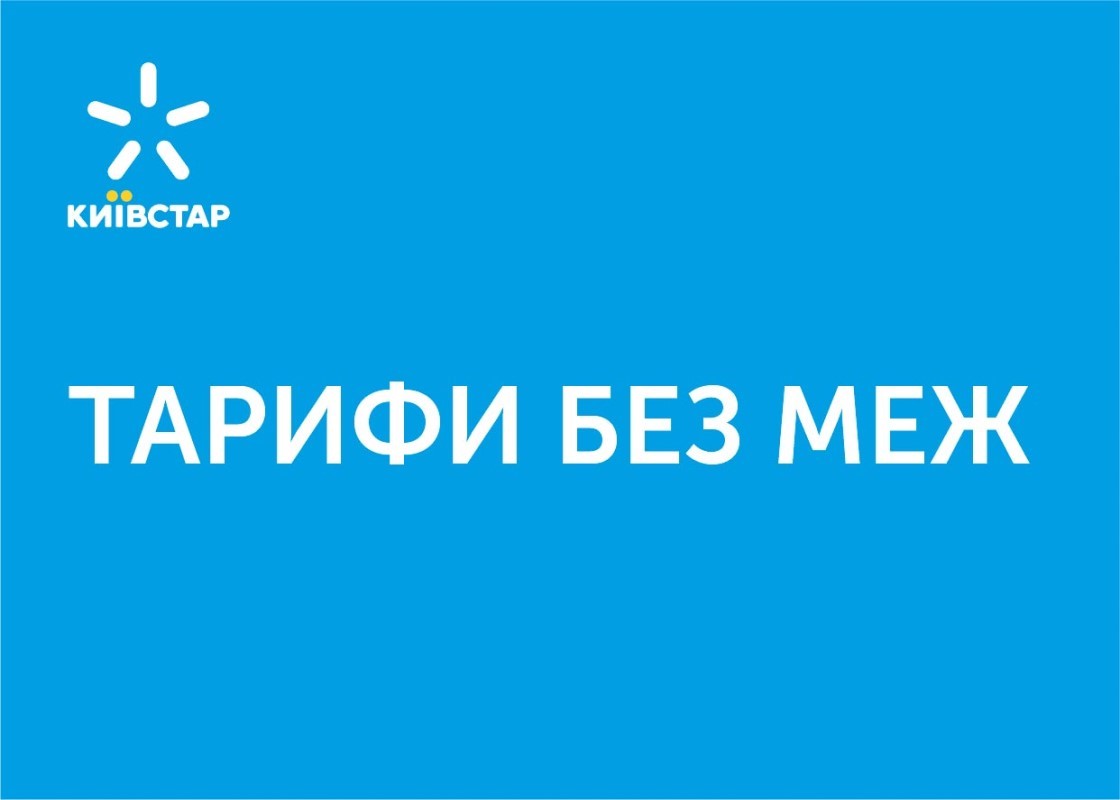 тарифи без меж