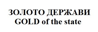 gold of the state