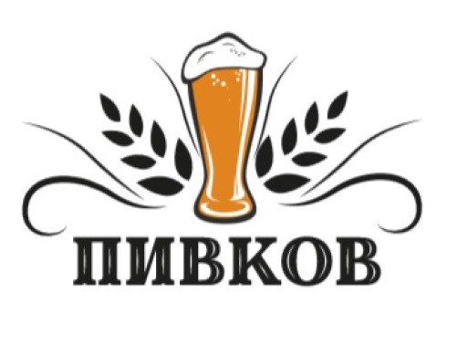 пивков