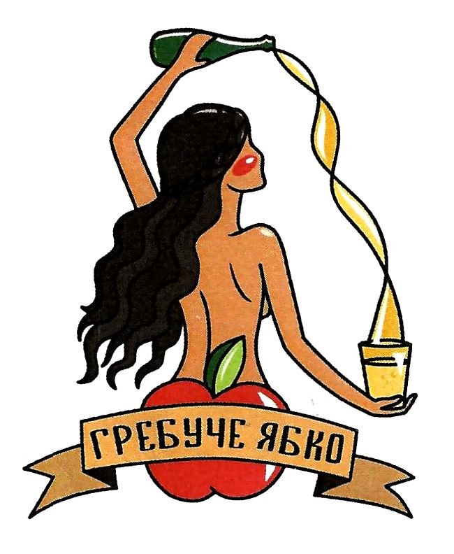 гребуче ябко